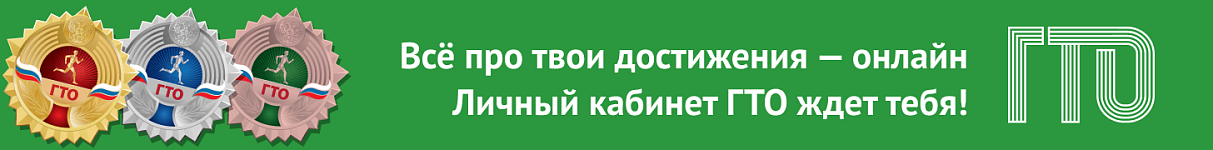 ВФСК ГТО