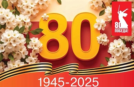 Поздравление Главы Колышлейского района Михаила Максимова с 80-й годовщиной Победы в Великой Отечественной войне Поздравление Главы Колышлейского района Михаила Максимова с 80-й годовщиной Победы в Великой Отечественной войне