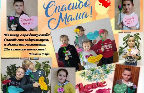  С 16 ноября во всех объединениях  Дома детского творчества проходит флешмоб «Спасибо, мама»