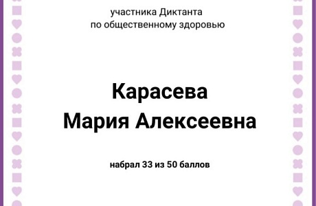 Волонтеры-медики МОУ СОШ № 1 п. Колышлей приняли участие в образовательной акции  «Диктант по общественному здоровью» 