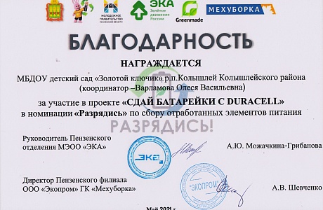 Учащиеся школ района собрали 80 кг батареек в рамках акции "Сдай батарейки с Duracell"‼ Учащиеся школ района собрали 80 кг батареек в рамках акции "Сдай батарейки с Duracell"‼