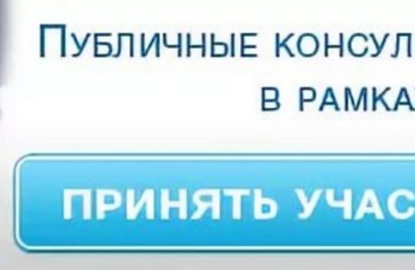 Администрация Колышлейского района информирует о проведении публичных консультаций Администрация Колышлейского района информирует о проведении публичных консультаций