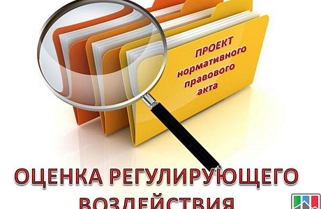 Администрация Колышлейского района информирует о проведении в период публичных консультаций