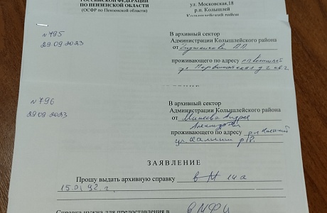  О проведенной работе по исполнению запросов граждан социально-правового характера архивным сектором Администрации Колышлейского района в 2023 году