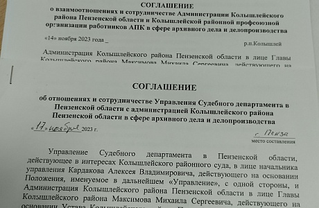Администрацией Колышлейского района заключены соглашения в сфере архивного дела и делопроизводства