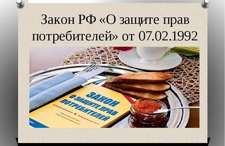   Защита прав потребителей является одной из важнейших проблем в современном гражданском праве России. 