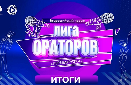 Ученик 9 класса МОУ СОШ № 2 р. п. Колышлей  Артём Ястребов принимает участие во Всероссийском проекте ораторского мастерства "Лига ораторов"