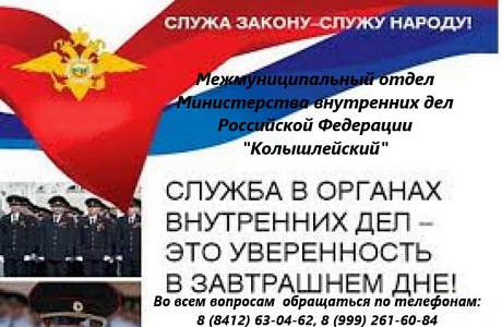 Приглашаем на службу в органы внутренних дел 