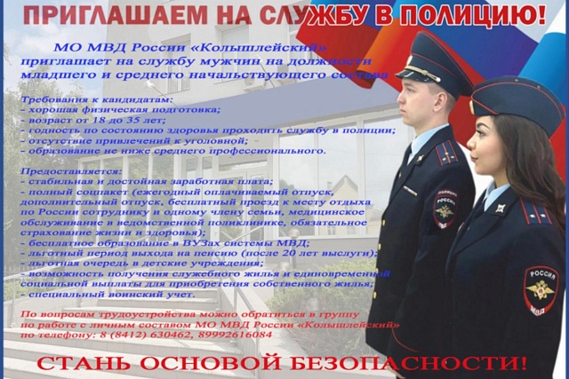 Приглашаем на службу в полицию Приглашаем на службу в полицию