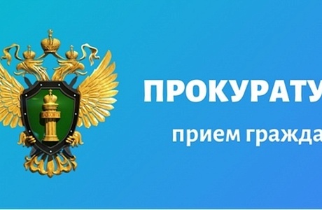 Внимание! Прием граждан Внимание! Прием граждан