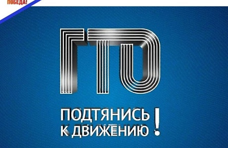 С 1 января 2025 года регистрация на сайте ГТО (gto.ru) доступна только через портал «Госуслуги».