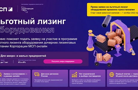 Малый бизнес Пензенской области может получить оборудование в льготный лизинг