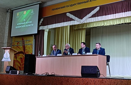 В г. Пензе 31 января 2025 года состоялся IX Аграрный форум