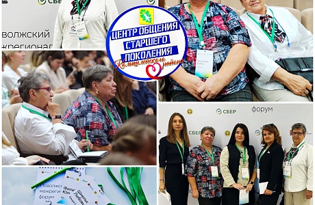 По приглашению Общественной палаты Пензенской области на форуме побывали активисты Центра общения старшего поколения По приглашению Общественной палаты Пензенской области на форуме побывали активисты Центра общения старшего поколения