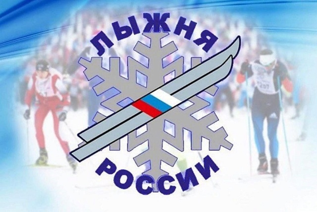 Всероссийская массовая лыжная гонка «Лыжня России — 2025»!