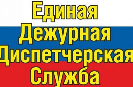 Тренировка ЕДДС Тренировка ЕДДС