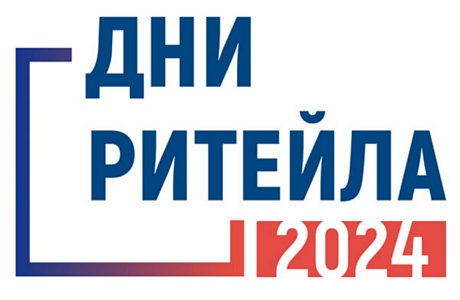  Администрация Колышлейского  района информирует о том, что в 2024 году запланирован к проведению ряд межрегиональных мероприятий «Дни ритейла»