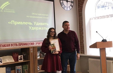 Специалисты районной библиотеки 10 марта приняли участие в зональном этапе областного конкурса по продвижению чтения в социальных сетях «Привлечь. Удивить. Удержать» 