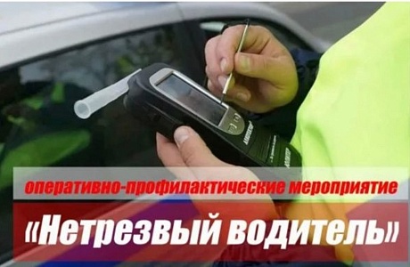 Сотрудниками Госавтоинспекции в период с 27 по 28 августа 2022 года будут проводиться мероприятия по предупреждению дорожно-транспортных происшествий с участием водителей, находящихся в состоянии опьянения