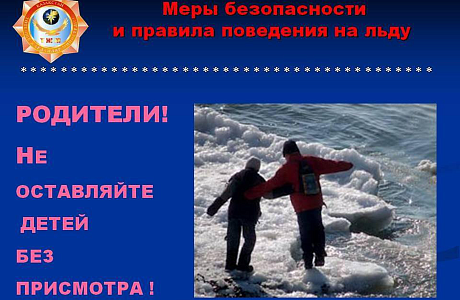 Правила поведения на водоемах в зимний период Правила поведения на водоемах в зимний период