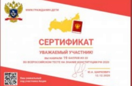 В День Конституции РФ 12 декабря учащиеся МОУ СОШ №1 приняли участие в акции "Всероссийский тест на знание Конституции" В День Конституции РФ 12 декабря учащиеся МОУ СОШ №1 приняли участие в акции "Всероссийский тест на знание Конституции"