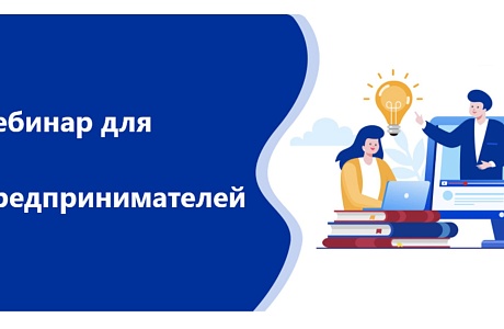 Вебинар на тему: "Новые правила торговли.