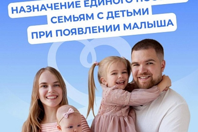 Единое пособие – поддержка семей с детьми и беременных женщин от Соцфонда России Единое пособие – поддержка семей с детьми и беременных женщин от Соцфонда России