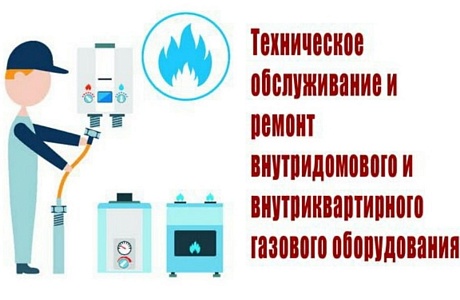 Заключение договора на техническое обслуживание газового оборудования - обязанность собственника жилого помещения/домовладения Заключение договора на техническое обслуживание газового оборудования - обязанность собственника жилого помещения/домовладения