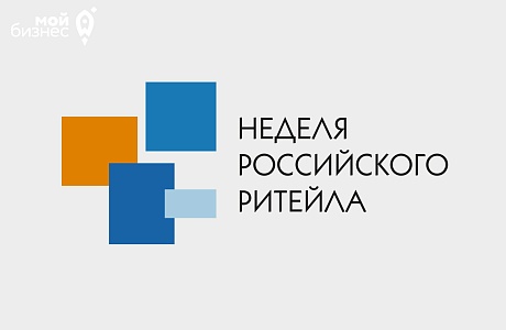 С 30 мая по 2 июня 2023 года состоится крупнейшее отраслевое мероприятие в сфере розничной торговли 