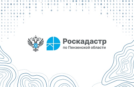 Специалисты филиала ППК «Роскадастр» по Пензенской области рассказали, как запросить землеустроительную документацию Специалисты филиала ППК «Роскадастр» по Пензенской области рассказали, как запросить землеустроительную документацию