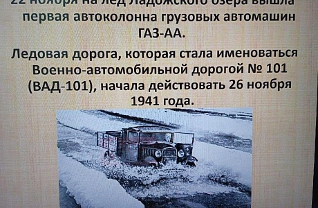В рамках заседания клуба пожилых людей «Вечерка» 20 июня 2023 года прошло мероприятие «Защитникам блокадного Ленинграда…» 