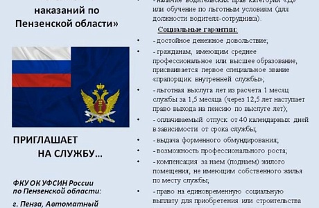Объявление о приеме на службу