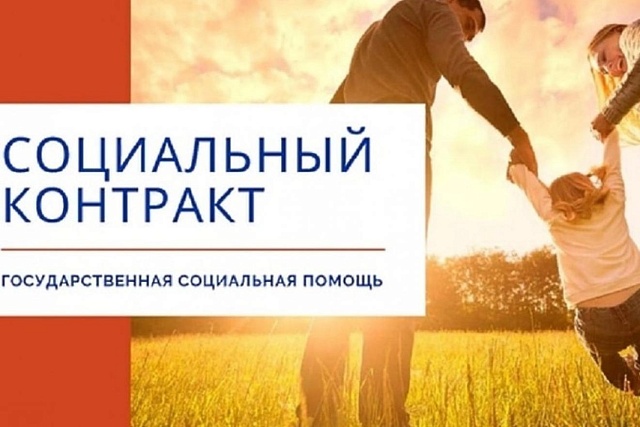 В Колышлейском районе продолжается работа по заключению социальных контрактов