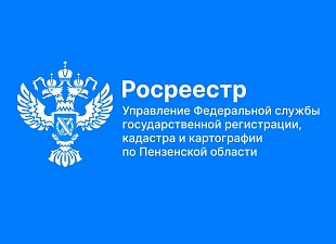 В региональном Роскадастре рассказали о новых полномочиях по ведению фонда данных государственной кадастровой оценки