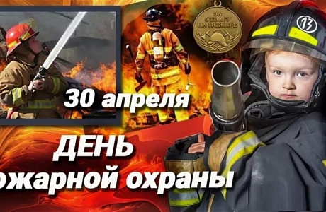 Поздравление Главы администрации Колышлейского района с Днем пожарной охраны! Поздравление Главы администрации Колышлейского района с Днем пожарной охраны!