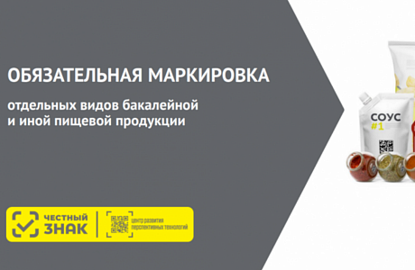 Важная информация для предприятий розничной торговли продовольственными товарами Важная информация для предприятий розничной торговли продовольственными товарами