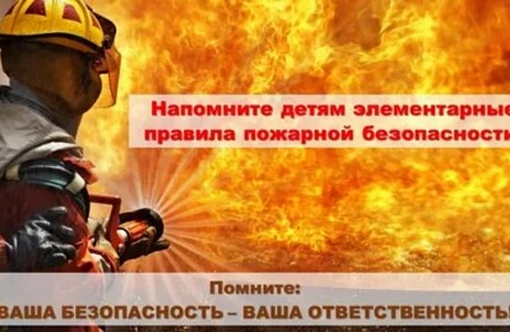 Пожарная безопасность детей в каникулы Пожарная безопасность детей в каникулы