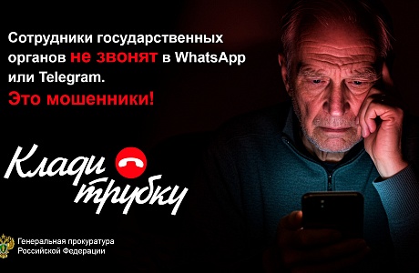 "Клади трубку"