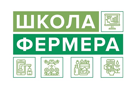 В Пензенской области стартуетнабор в «Школу фермера» В Пензенской области стартуетнабор в «Школу фермера»