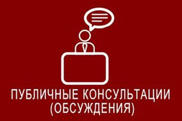 Администрация Колышлейского района информирует о проведении в период с 12 по 26 августа 2022 г.  общественного обсуждения 