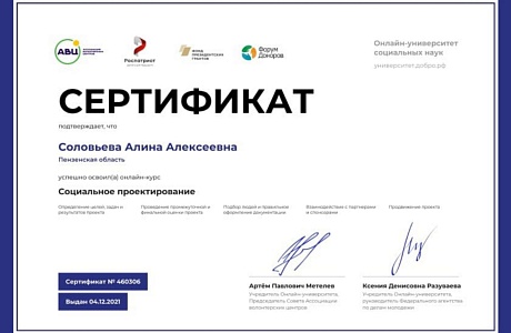 Кураторы школьных волонтерских отрядов проходят обучение на платформе "ДОБРО. РУ"