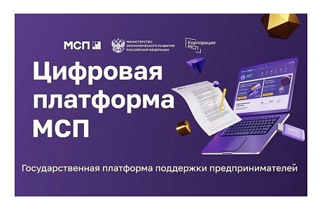 На Цифровой платформе МСП.РФ запущен сервис «Поддержка предпринимательства в сфере туризма» На Цифровой платформе МСП.РФ запущен сервис «Поддержка предпринимательства в сфере туризма»