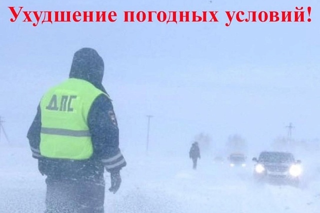 В Пензенской области ожидается ухудшение погодных условий. В Пензенской области ожидается ухудшение погодных условий.