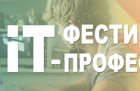 Обучающиеся МОУ СОШ №1 р.п.Колышлей в онлайн формате 24 октября 2020 года стали участниками первого в России Дня IT-профессий Обучающиеся МОУ СОШ №1 р.п.Колышлей в онлайн формате 24 октября 2020 года стали участниками первого в России Дня IT-профессий