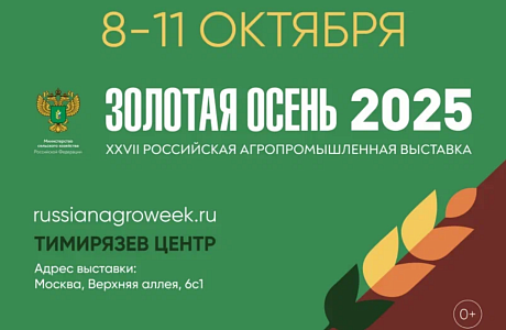 «Дамате» примет участие в выставке «Золотая осень – 2025»
