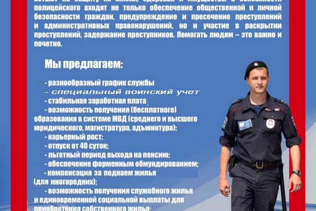 Служба в органах внутренних дел 