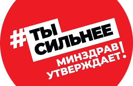 Министерство здравоохранения Российской Федерации запустило работу официального портала Takzdorovo.ru Министерство здравоохранения Российской Федерации запустило работу официального портала Takzdorovo.ru