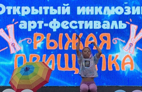 В ДК "Современник" г.Заречного 27 мая состоялся открытый Арт-фестиваль инклюзивного творчества «Рыжая прищепка» В ДК "Современник" г.Заречного 27 мая состоялся открытый Арт-фестиваль инклюзивного творчества «Рыжая прищепка»