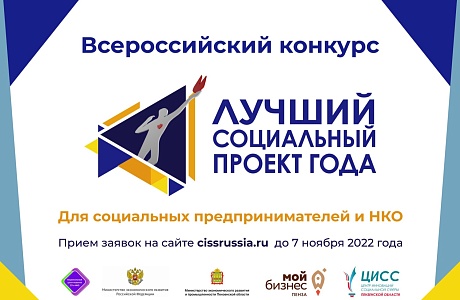 В Пензенской области проходит конкурс «Лучший социальный проект года» В Пензенской области проходит конкурс «Лучший социальный проект года»