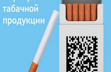 Администрация Колышлейского района информирует организации розничной торговли, реализующие табачную продукцию о необходимости исполнения положений правил маркировки табачной продукции средствами идентификации